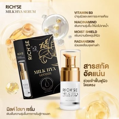 Rich Se Richse Milk Hya Serum ริซเซ่มิลค์ ไฮยา เซรั่ม