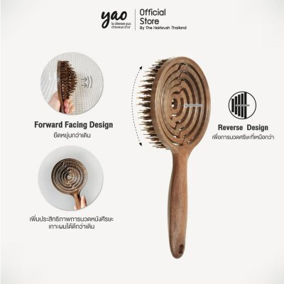 Yao Hairbrush Reverse Circle Boar Brush เยาว์ หวีขนหมูป่า บำรุงเส้นผม