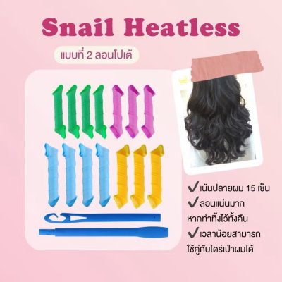 Mira Snail Heatless โรลม้วนผมวอลลุ่ม