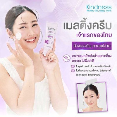 Kindness Easy Peasy Makeup Melting Cleanser คลีนเซอร์ล้างเมคอัพเนื้อครีม