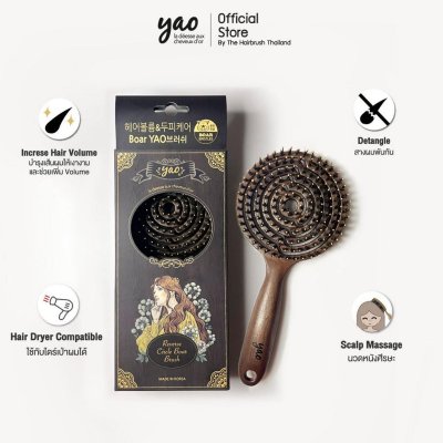 Yao Hairbrush Reverse Circle Boar Brush เยาว์ หวีขนหมูป่า บำรุงเส้นผม