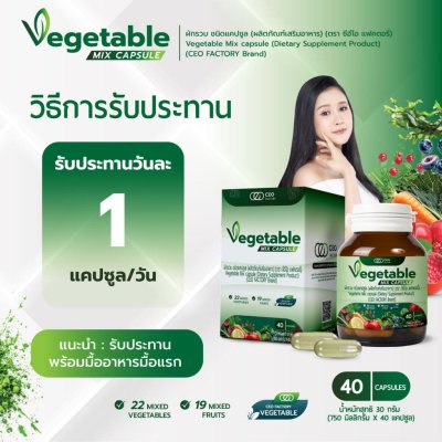 CEO Vegetable Mix Capsule (30g) ผงผัก มิกซ์ แคปซูล