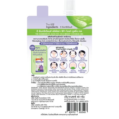 The Ingredients Aloe-Hya Bright Cooling Gel (40g) ดิ อินกรีเดียนส์ เจลว่านหางจระเข้เข้มข้น