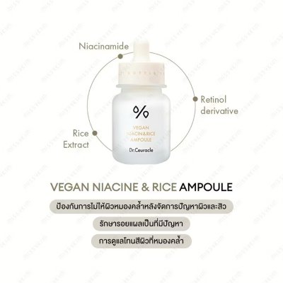 Dr.Ceuracle Vegan Niacin & Rice Ampoule (30ml) ดร.ซูราเคิล แอมพูลข้าว+ไนอะซินาไมด์ ลดจุดด่างดำ