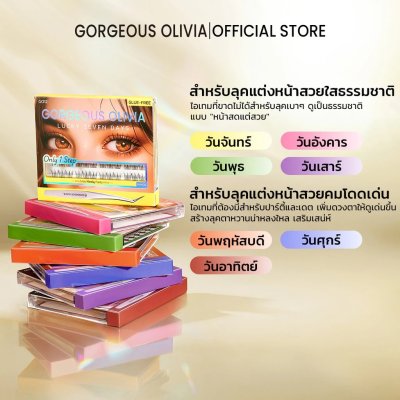 Gorgeous Olivia Lucky 7 Days (+ Tweezers) กรอเจียส โอลิเวีย โชคดี 7 สี ซีรีส์ ขนตาปลอมไม่ใช้กาว