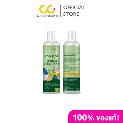 Fairypai Herbal Shampoo (300ml) แฟรี่ปาย แชมพูสมุนไพร
