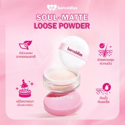 Barenbliss Bloomatte Soul Matte Loose Powder แบร์แอนด์บลิซ บลูมแมท โซล แมท ลูส พาวเดอร์