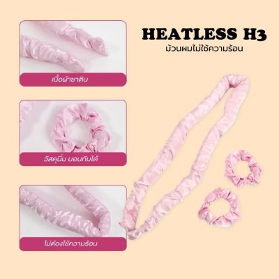 Mira Heatless H3 ที่ม้วนผมไม่ใช้ความร้อนเนื้อผ้าซาติน