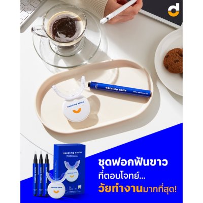 Dazzling Smile Teeth Whitening Kit (3ml x 3 PCS + Rechargeable LED) แดซซิ่งสไมล์ ชุดฟอกฟันขาว