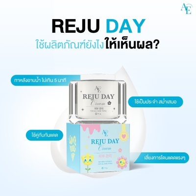 Annyeong E Reju Day Cream อันยอง อี รีจู เดย์ ครีม