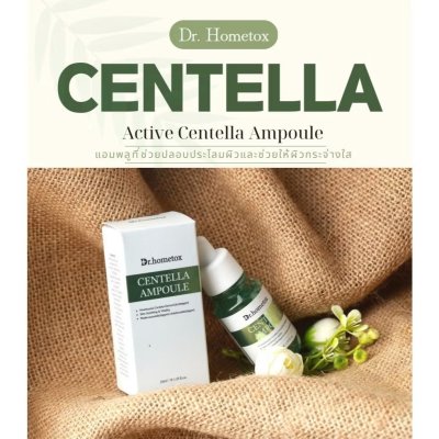 Dr.Hometox Active Ampoule (35ml) ด็อกเตอร์โฮมท็อก แอมพลู
