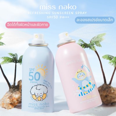 MISS NAKO SUNSCREEN SPRAY (100ml) มิส นาโกะ ซันสกรีน สเปรย์