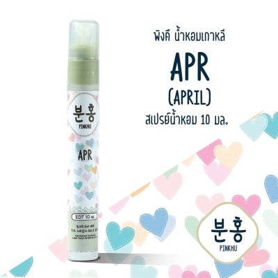 Pinkhu Perfume (10ml) น้ำหอมขนาดพกพา