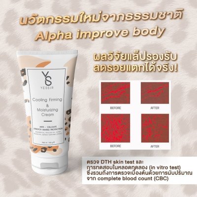 [EXP: 05/2026] Yessir เยสเซอร์ ครีมกระชับสัดส่วน ลดรอยแตก และเซลลูไลท์ 150ml Cooling Firming & Moisturizing cream
