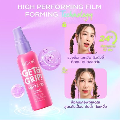 Dazzle Me Get a Grip Makeup Setting Spray สเปรย์ล็อคเมคอัพ ควบคุมความมัน ติดทนนาน 12 ชั่วโมง