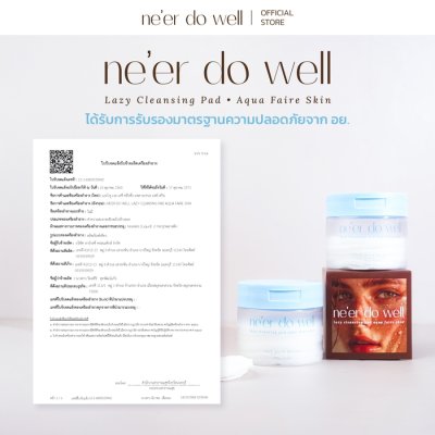 Neer Do Well Lazy Cleansing Pads Aqua Faire Skin (150g) เลซี่ คลีนซิ่ง แพด อควา แฟร์ สกิน