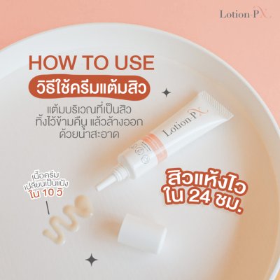 SkinX Lotion-PX Anti Acne Cream (10g) สกินเอ็กซ์ ครีมแต้มสิว