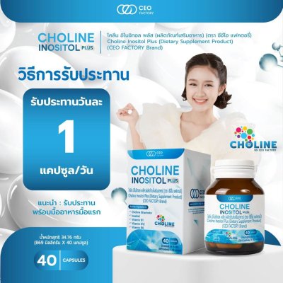 Ceo Factory Choline Inositol Plus (60g) โคลีน อินโนซิทอล พลัส