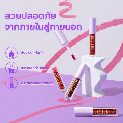 Dazzle Me Ink-Licious Lip Tint แดซเซิล มี ลิปทิ้นท์ เนื้อน้ำ พิกเมนต์แน่นสวยฉ่ำ ติดทน