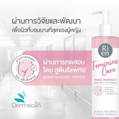 Ri en Feminine Care Cleansing Pure Perfect (140ml) ริ เอ็น เฟมินีน แคร์ คลีนซิ่ง ผลิตภัณฑ์ทำความสะอาดจุดซ้อนเร้น