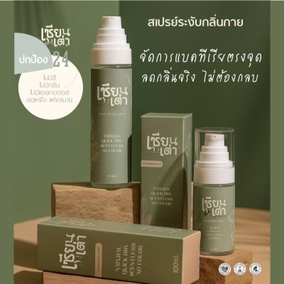 Sian Tao Deodorant Spray เซียนเต่า สเปรย์ระงับกลิ่นกาย