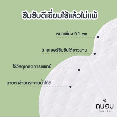 Tanhom Sweat Pads (20ชิ้น) ถนอม แผ่นซับเหงื่อใต้วงแขน