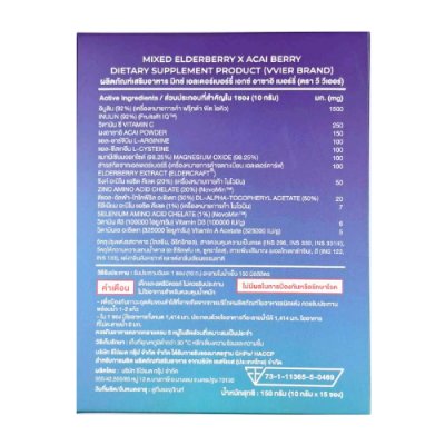 Vvier Mixed Elderberry X Acai Berry (150g) มิกซ์ เอลเดอร์เบอร์รี่ เอ็กซ์ อาซาอิเบอร์รี่ ผลิตภัณฑ์เสริมอาหาร