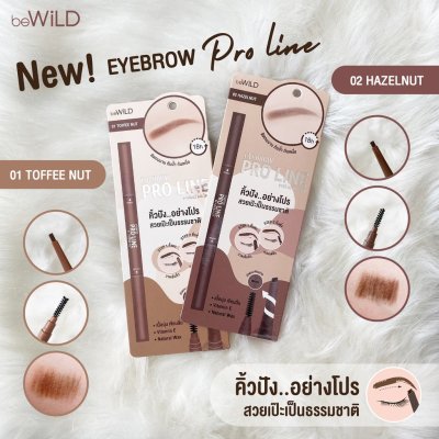 (ใช้โค้ดเหลือ 64.-) BeWiLD Proline Eyebrow บีไวลด์ ดินสอเขียนคิ้ว เนื้อนุ่มลื่น เม็ดสีแน่น กันน้ำ กันเหงื่อ ติดทน