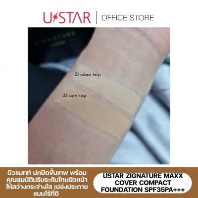 Ustar Zignature Maxx Cover Compact Foundation SPF 35PA+++ ยูสตาร์ รองพิ้น ปกปิดยาวนาน