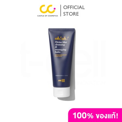 Oh!Oh! Divine Blue Cleansing & Massaging Balm (150ml) โอ้โอ้ ดีไวน์ บลู คลีนซิ่ง
