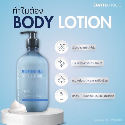 Bathaholic Body Lotion Midnight Blu (500ml) บาสอะฮอลิค บอดี้โลชั่น กลิ่นมิดไนท์บลู