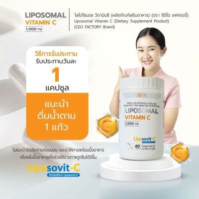 CEO Factory Liposomal Vitamin C (45g) ไลโปโซมอล วิตามินซี