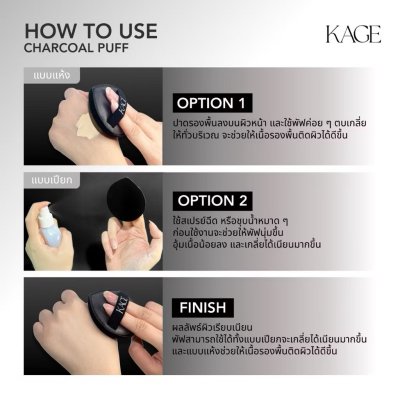 KAGE Charcoal Puff (2g) คาเกะ ชาร์โคล พัฟ