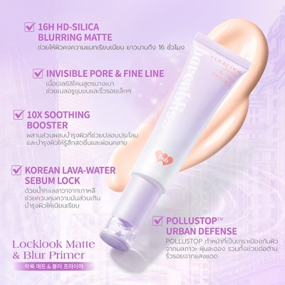 Barenbliss Locklook Matte & Blur Primer (20g) แบร์แอนด์บลิซ ไพรเมอร์เนื้อแมท