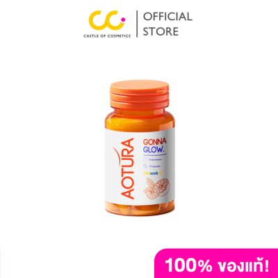 Aotura Gonna Glow (30g) ออทูร่า กอนน่า โกลว์ ไลโปโซมอล วิตามินซี 1 กระปุก 30 เม็ด