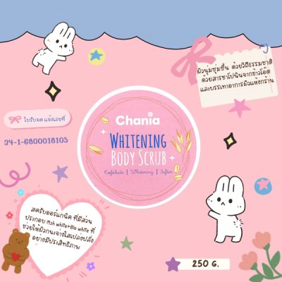 Chania Whitening Body Scrub (250g) ซาเนีย ไวท์เทนนิ่่งบอดี้สครับ