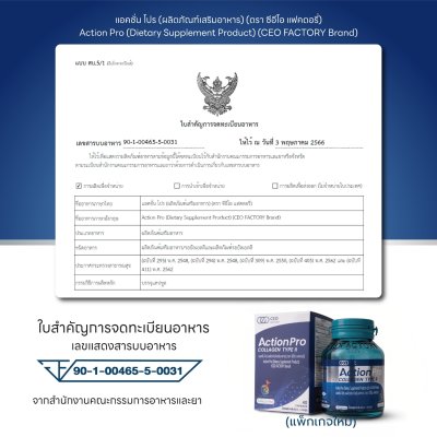 CEO Factory Action Pro (24g) ซีอีโอ แฟคตอรี่ บำรุงข้อต่อ ข้อเข่า ป้องกันเข่าเสื่อมก่อนวัย