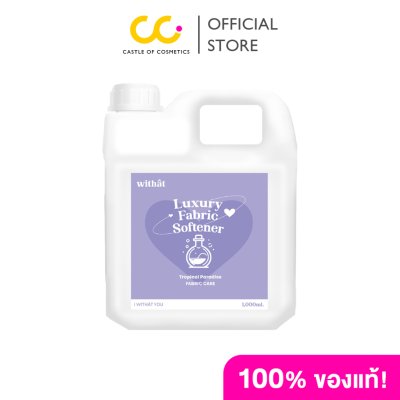 Withat Luxury Fabric Softener (1000ml) วิทแทท น้ำยาปรับผ้านุ่มสูตรเข้มข้นพิเศษ