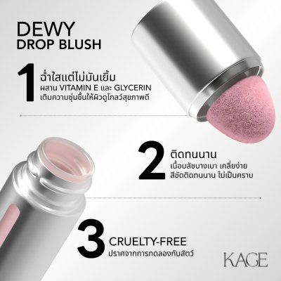 KAGE Dewy Drop Blush (7.5G) คาเกะ ดิวอี้ ดรอป บลัช 