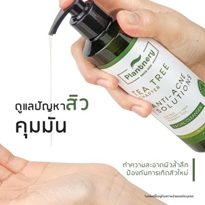 Plantnery Tea Tree Facial Cleanser (250ml) แพลนเนอรี่ เจลล้างหน้า สูตรลดสิว ควบคุมความมัน กระชับรูขุมขน