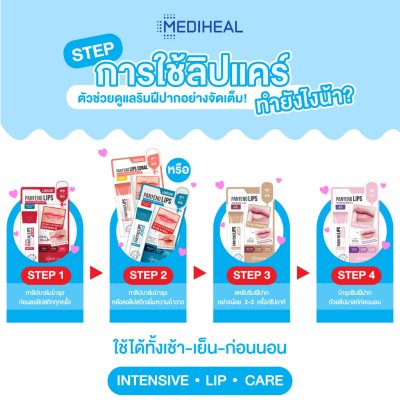 Mediheal Labocare Pantenolips (10ml) เมดิฮีล ลิปบาล์มเนื้อครีม