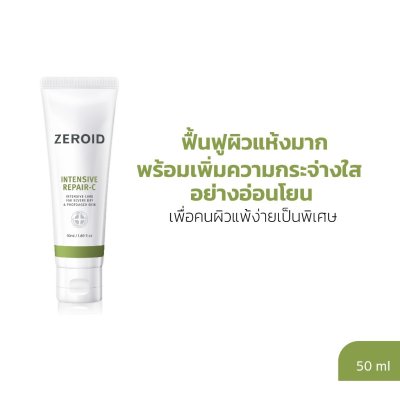 Zeroid Intensive Repair-C (50ml) ซีรอย มอยส์เจอร์ไรเซอร์ เพื่อผิวแห้งมาก ฟื้นฟูผิวกระจ่างใส