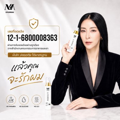 KHUNMAI Perfect Touch Smooth Spray (100ml) คุณใหม่ เพอร์เฟค ทัช สมูท สเปรย์