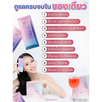 Cheryses Collagen Dipeptide Plus Gluta C Blended 10,000mg คอลลาเจนผสานกลูต้านำเข้าจากญี่ปุ่น