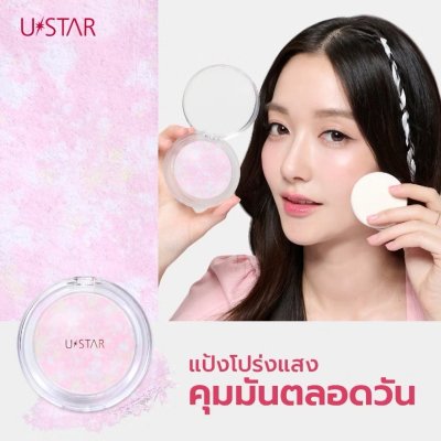 Ustar Light Reflecting Powder (9g) ยูสตาร์ ไลท์ รีเฟล็คติ้ง พาวเดอร์