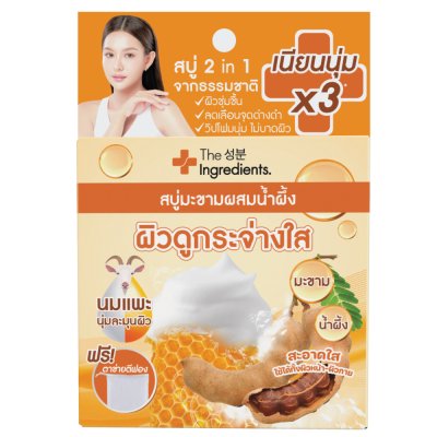 The Ingredients Goat Milk Whitening Soap (50g) ดิ อินกรีเดียนส์ สบู่ 2 IN 1 มะขามผสมน้ำผึ้ง