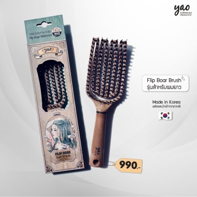 Yao Hairbrush Flip Boar Brush เย่า แปรงหวีผม ขนหมูป่าและไนลอน เหมาะสำหรับผมยาว