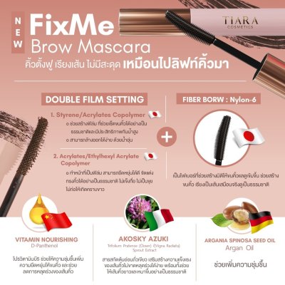 Tiara FixMe Brow Mascara เทียร่า มาสคาร่าปัดขนคิ้ว