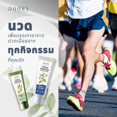 Indra ครีมนวดสมุนไพรไทย (120g)