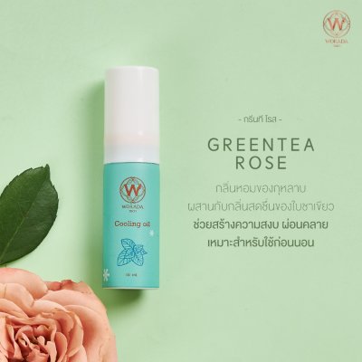 Worada Cooling Oil (10ml) วรดา คูลลิ่ง ออย น้ำมันนวดผ่อนคลาย